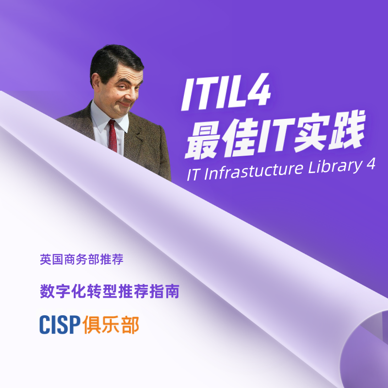 ITIL4精品课