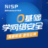 NISP一级课程